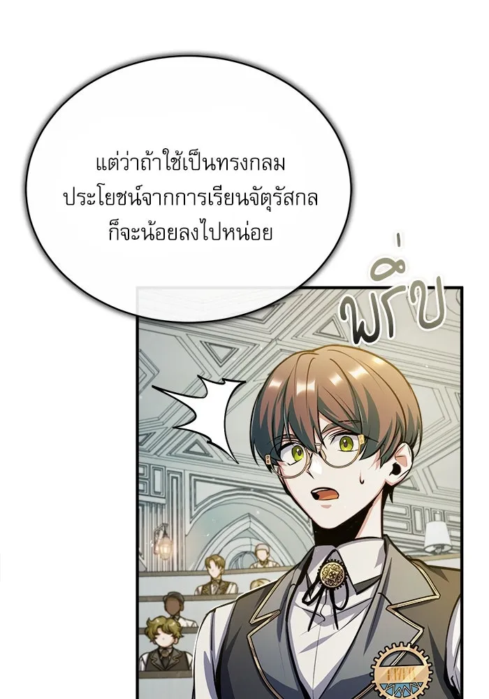 ศาสตราจารย์จำเป็นแห่งอะคาเดมี ตอนที่ 59 รูปที่ 13