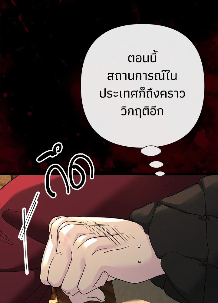 องค์ชายผู้อื้อฉาว ตอนที่ 101 รูปที่ 106