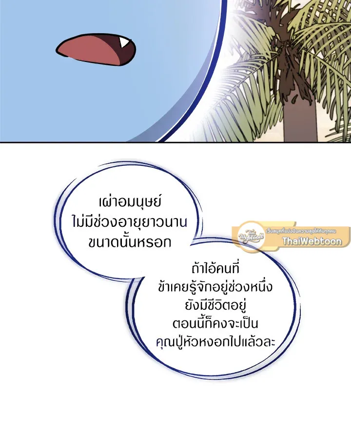 Overpowered Sword ตอนที่ ตอนที่ 122 รูปที่ 75