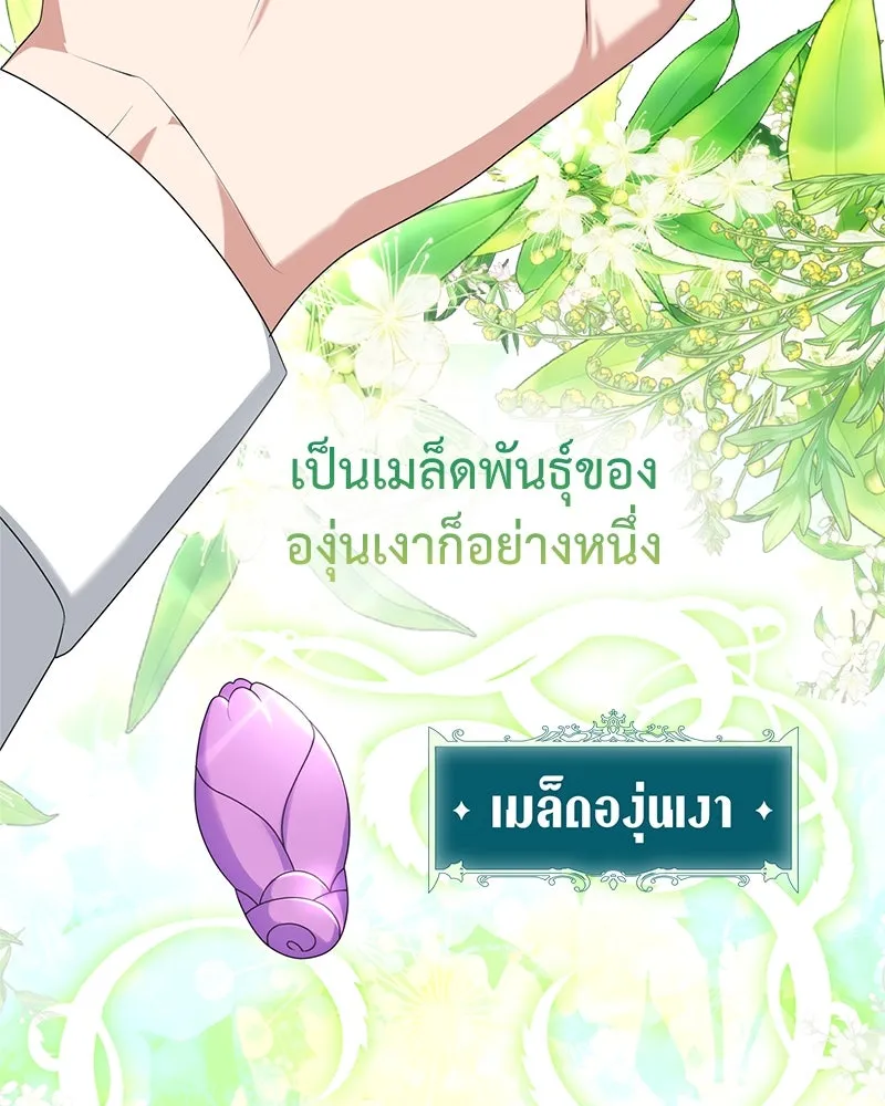 คนสวนโลกฮันเตอร์ ตอนที่ 5 รูปที่ 69
