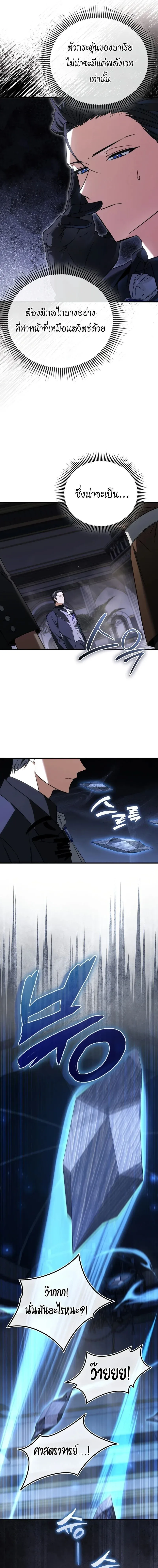 A Villain_s Will to Survive ตอนที่ ตอนที่ 51 รูปที่ 18