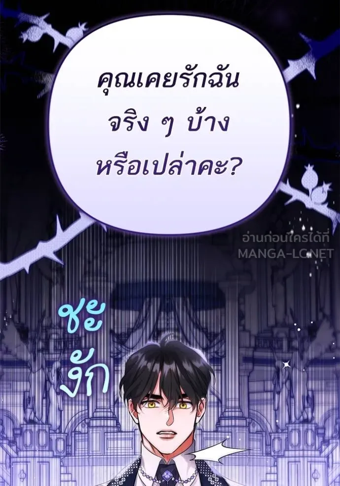 แด่ตัวละครโปรด ตอนที่ 99 รูปที่ 76