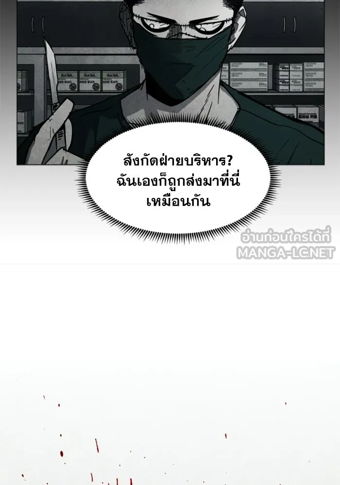 FOG LAND ตอนที่ 20 รูปที่ 57