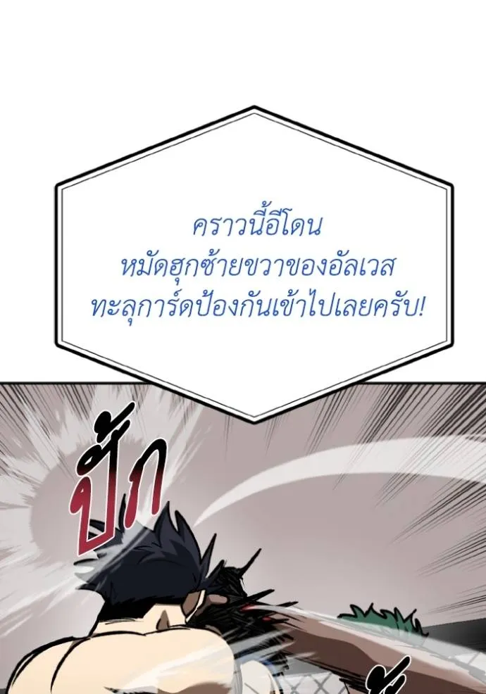 ราชาแห่งอ็อกทากอน ตอนที่ 131 รูปที่ 92