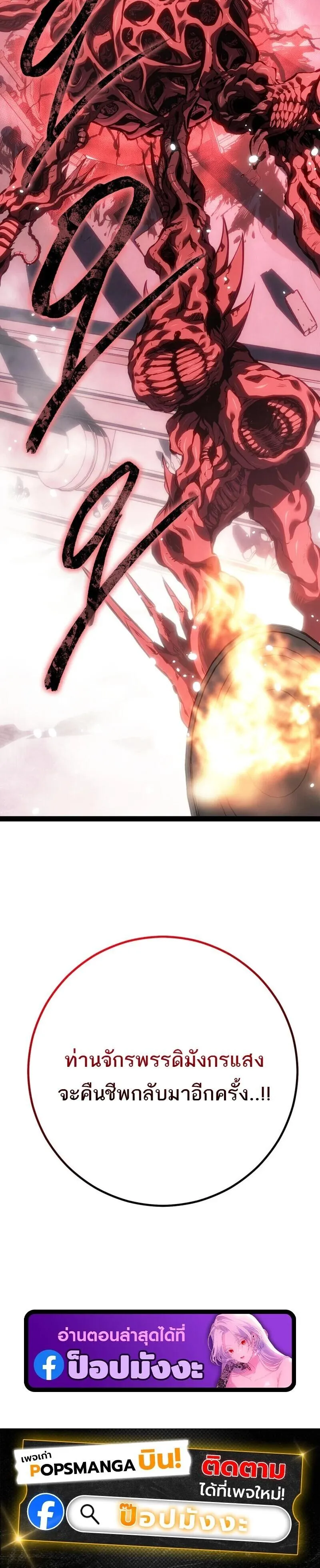 Regressing as the Reincarnated Bastard of the Sword Clan ตอนที่ ตอนที่ 89 รูปที่ 44
