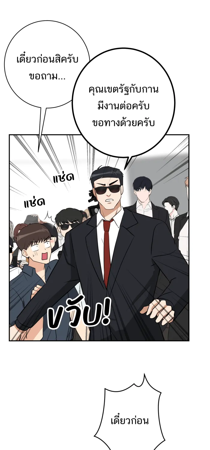 ตื่นมาอีกทีก็เป็นนายเอกไปซะแล้ว ตอนที่ 25 สัมภาษณ์ รูปที่ 7