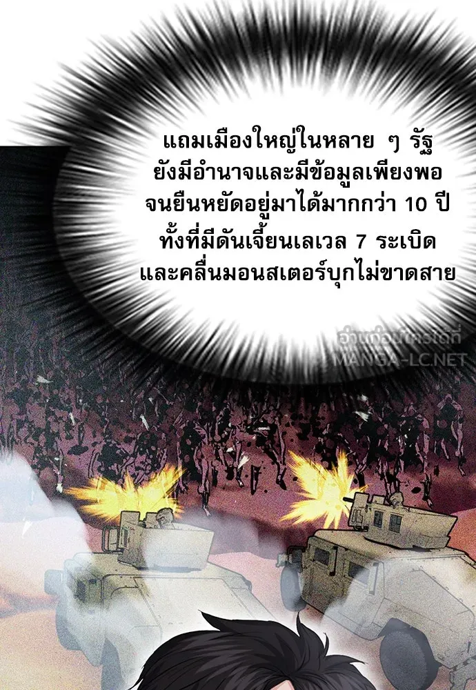 ดรูอิดแห่งสถานีโซล ตอนที่ 96 รูปที่ 45