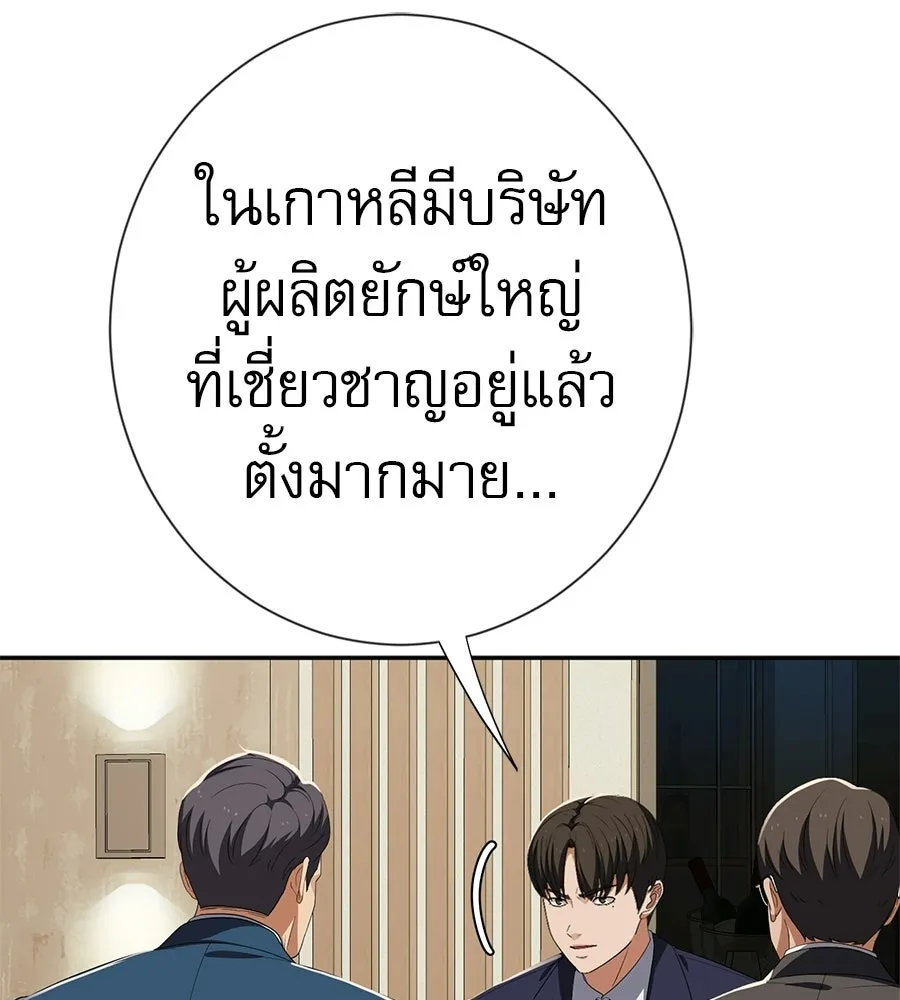 คอลเซ็นเตอร์เปลี่ยนชีวิต ตอนที่ 82 หุ้นส่วนระดับโลก รูปที่ 74
