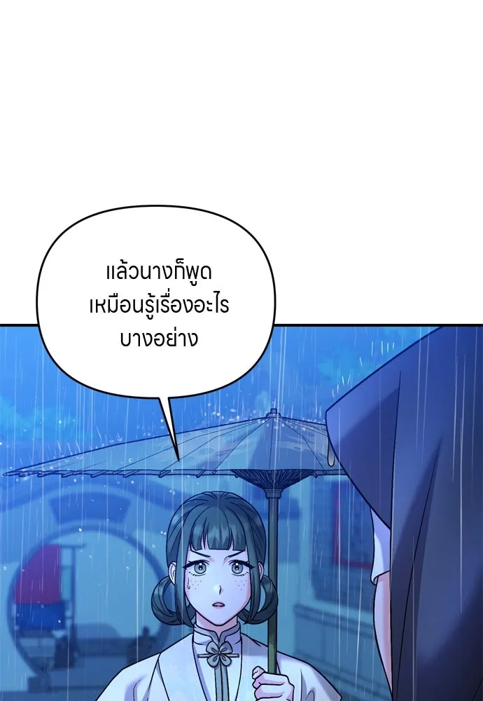 ข้าเนี่ยนะเป็นพระสนม ตอนที่ 33 ผู้บุกรุกที่ส่องแสงแวววาว รูปที่ 76
