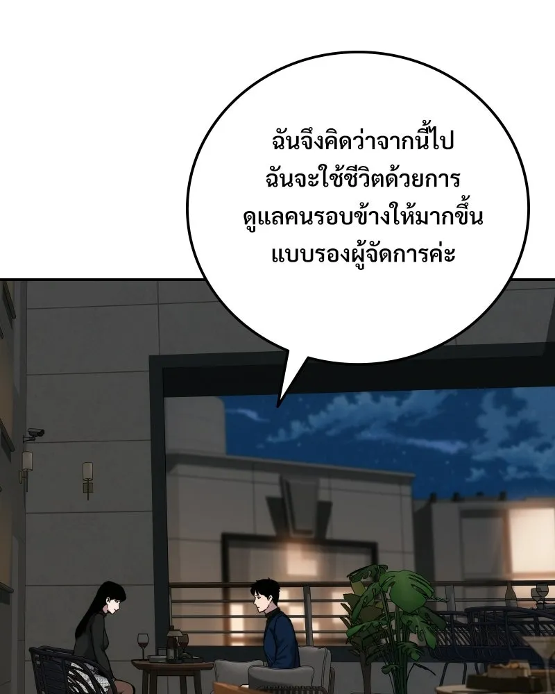 บอกมาค่าตัวเท่าไหร่ ตอนที่ 20 รูปที่ 148