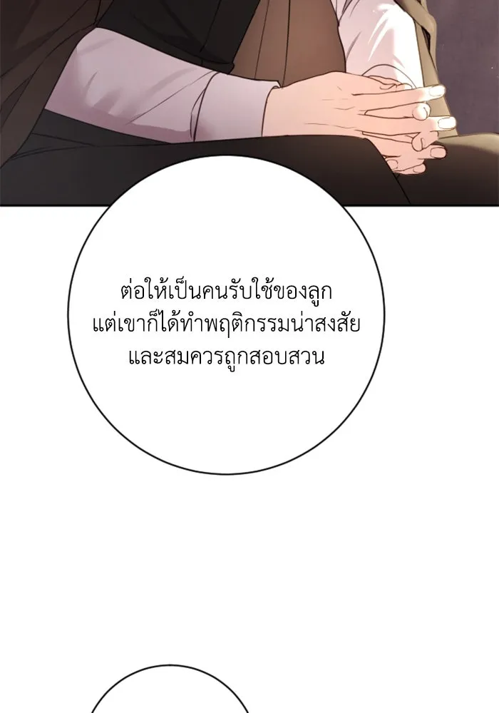 ตัวร้ายอย่างฉันขออยู่อย่างสงบ ตอนที่ 18 รูปที่ 56