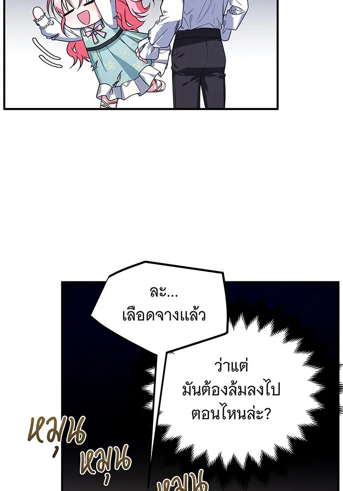 เปลี่ยนบทร้ายให้เป็นบทรัก ตอนที่ 6 รูปที่ 61