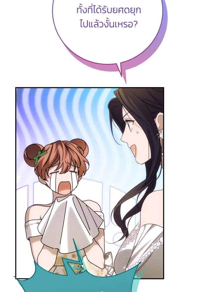 ฉันจะจีบท่านดยุกแดนเหนือ ตอนที่ 91 (ตอนจบ) รูปที่ 115