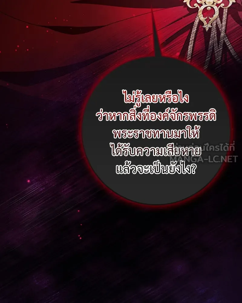 ดัชเชสเชลย ตอนที่ 17 รูปที่ 102