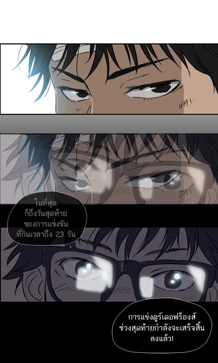 ปั่นสู้ฝันbrWind Breaker ตอนที่ 25 รูปที่ 19