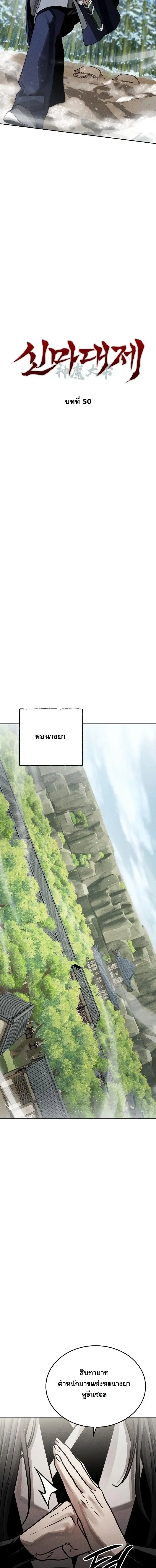 The Divine Demon_s Grand Ascension เส_นทางชำระแค_นส_เทวมารผ_พ_ช_ตสวรรค_ ตอนที่ ตอนที่ 50 รูปที่ 6