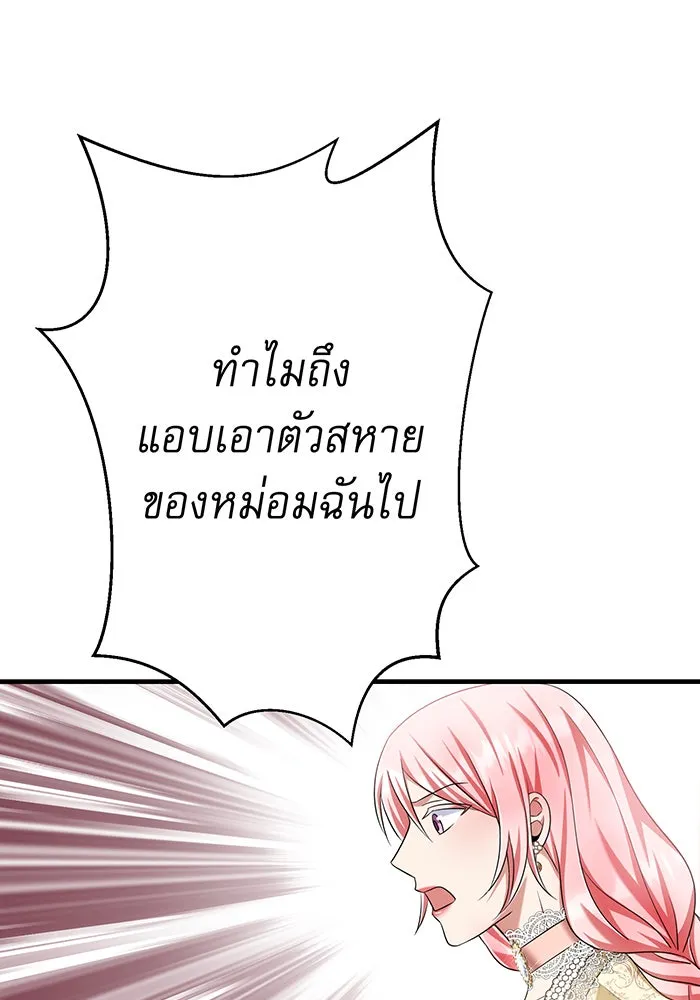 นางร้ายที่ไหนจะมีคุณธรรม ตอนที่ 134 รูปที่ 115