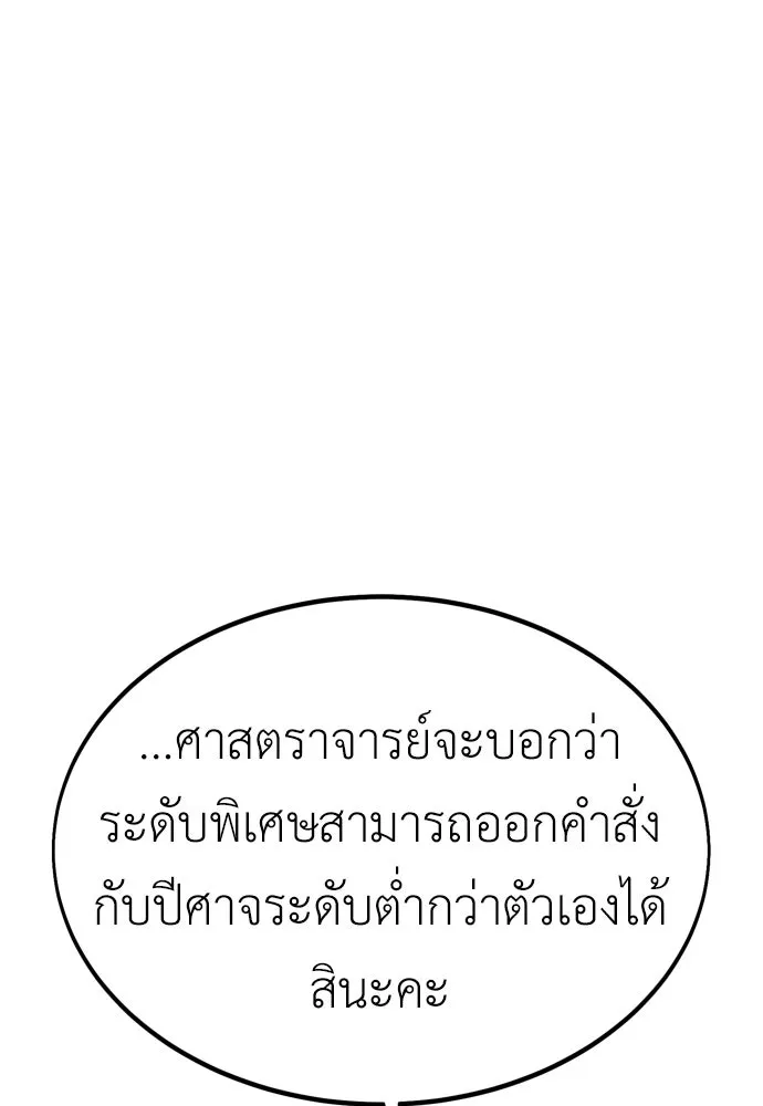 ไอ้เพลเยอร์นั่น ฉันฆ่ามันเอง ตอนที่ 26 รูปที่ 127