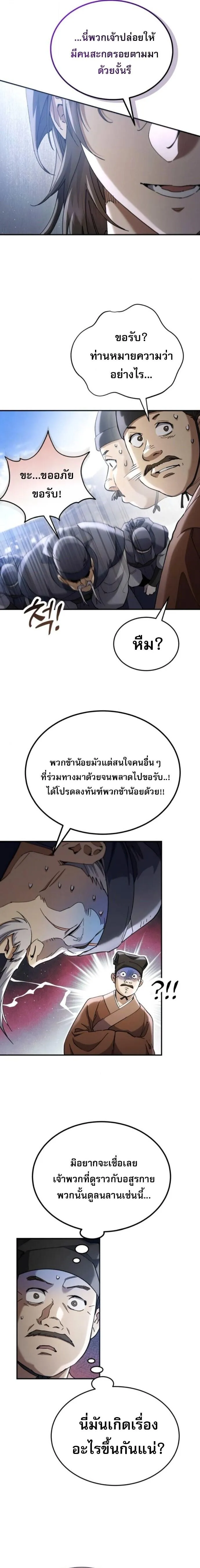 The Heavenly Demon Wants a Quiet Life มารสวรรค_ผ_แสวงหาความสงบ ตอนที่ ตอนที่ 67 รูปที่ 24