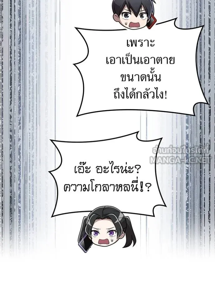 ฮันเตอร์สกิลโกง ตอนที่ 28 รูปที่ 113