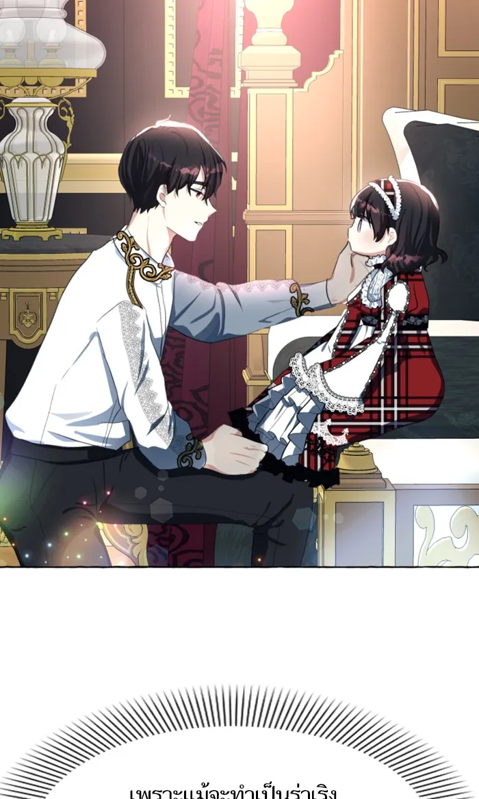 บุตรสาวของดยุกปีศาจ ตอนที่ 7 รูปที่ 95