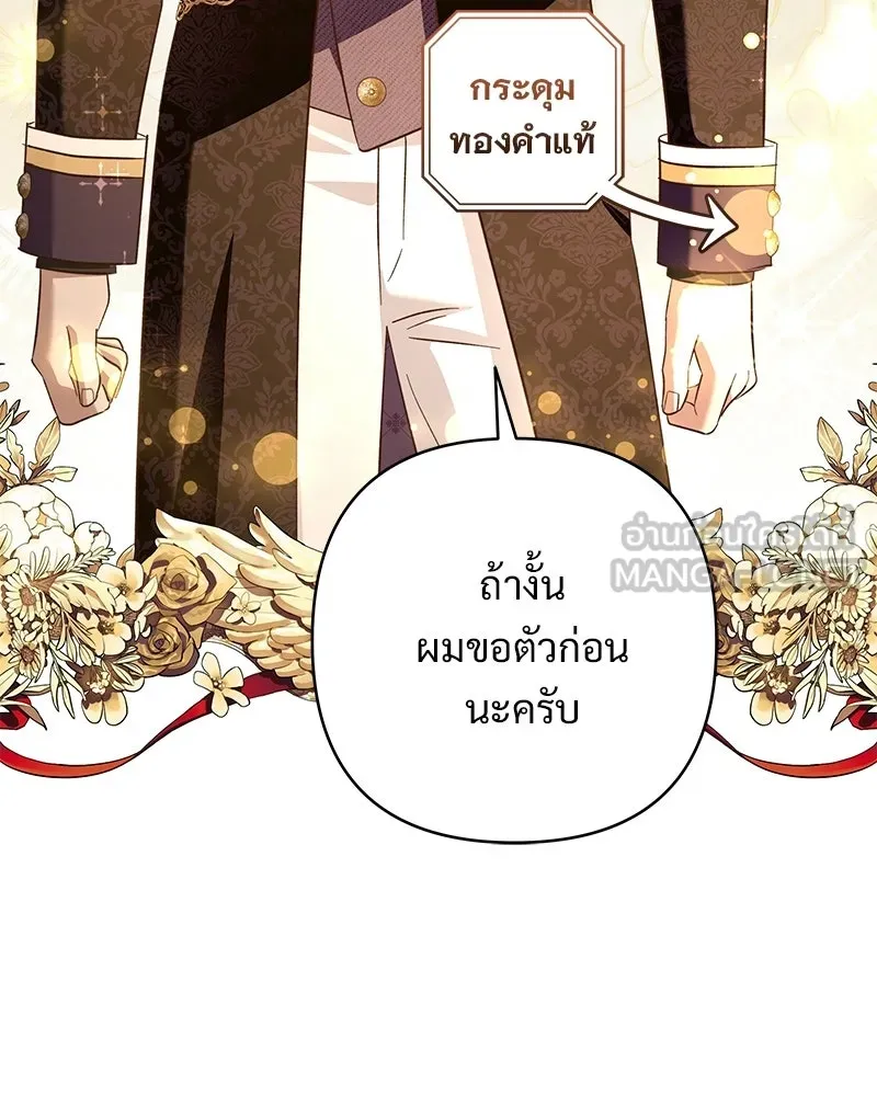 เจ้าสาวแกรนด์ดยุกปีศาจ ตอนที่ 42 รูปที่ 123