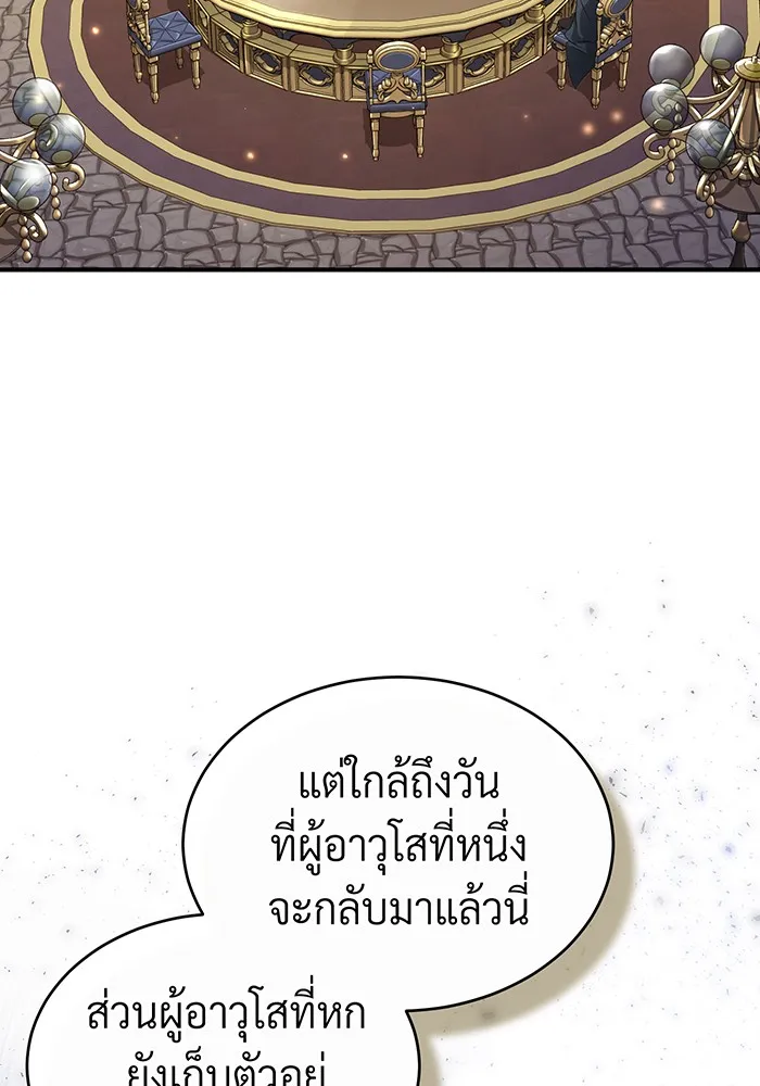 จอมเวทเกิดใหม่ในรอบ 66666 ปี ตอนที่ 100 รูปที่ 115