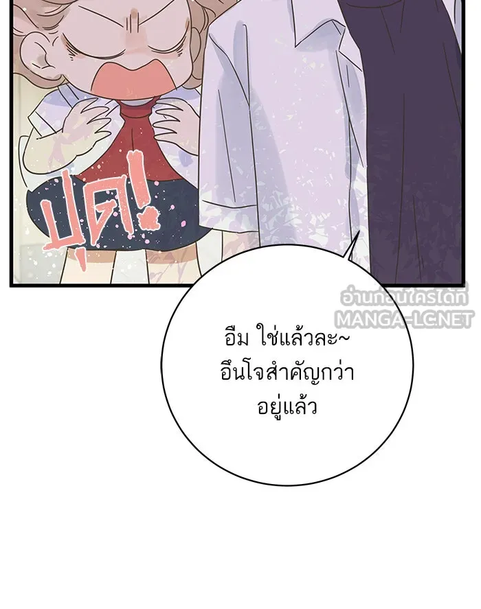 ฉันมันร้าย หรือเพราะโลกไม่น่ารัก ตอนที่ 131 รูปที่ 81