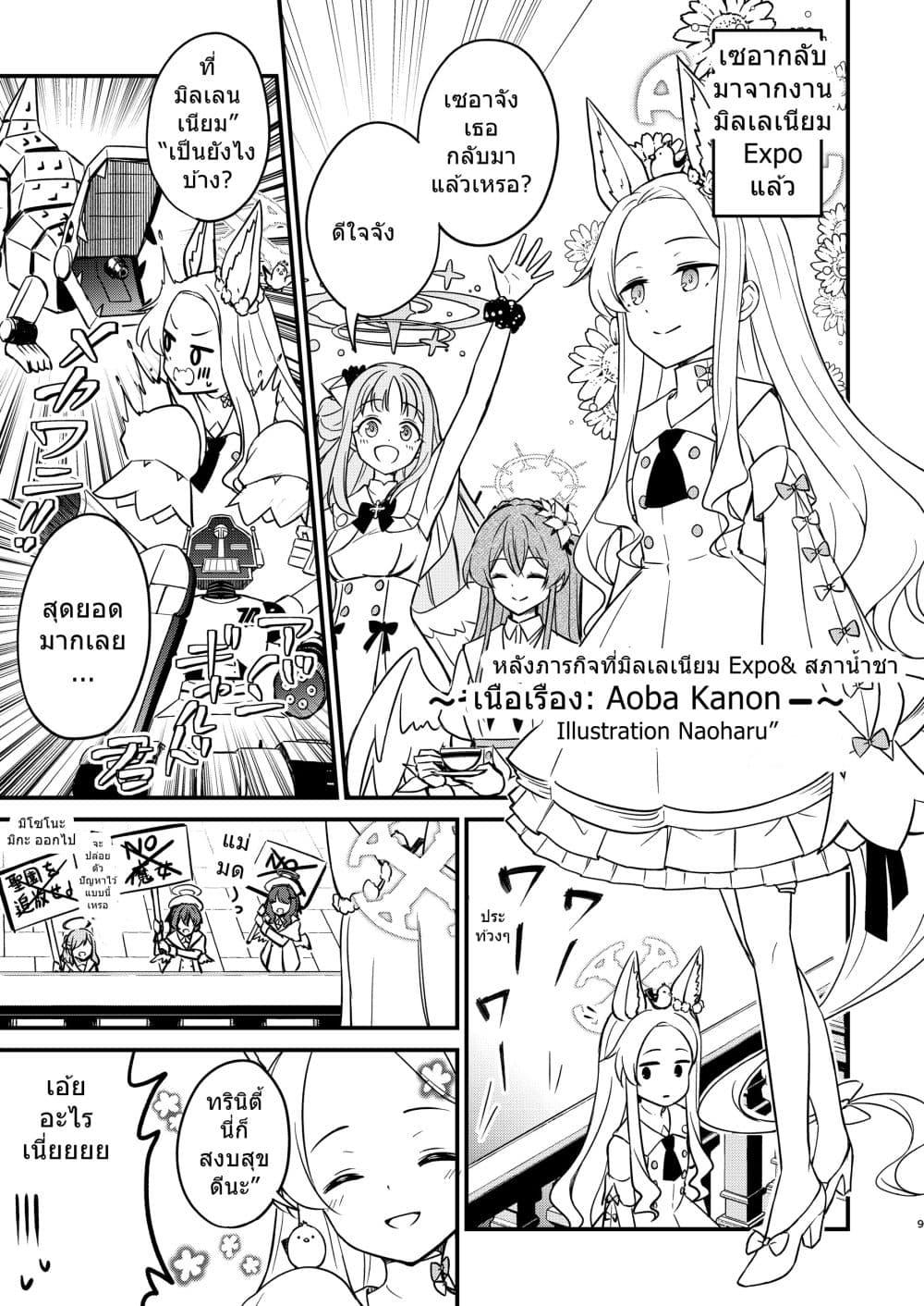 Manga-lc-com อ่านมังงะ อ่านการ์ตูน ออนไลน์ ฟรี Blue Archive Mika to Sensei Sore kara Tea party By Harukano Ryuuseigun ตอนที่ 1 2 3 4 5 6 7 8 9 10 11 12 13 14 ฟรี ไม่มีโฆษณา Manga-lc - อ่าน มังงะ อ่าน การ์ตูน ออนไลน์ อ่านมังงะ ฟรี