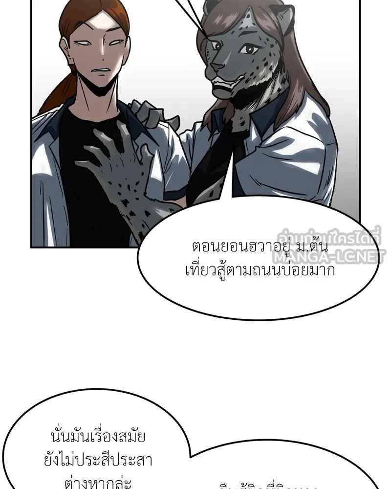 โรงเรียนสัตว์กินเนื้อ ตอนที่ 42 รูปที่ 90