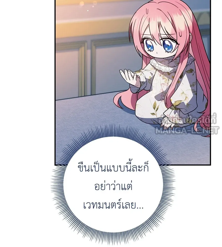 คุณพ่อของหนูคือศัตรูในชาติก่อน ตอนที่ 9 รูปที่ 84