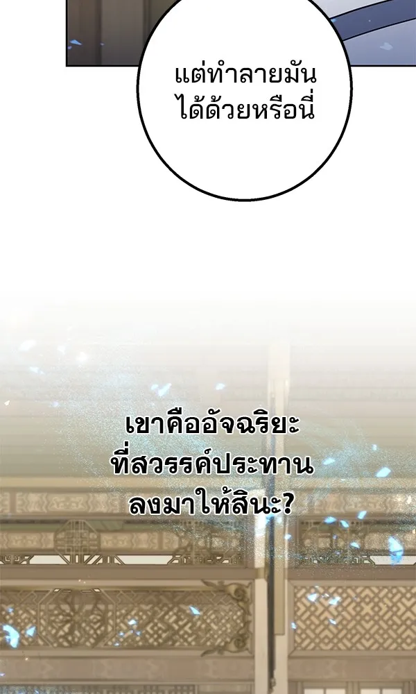 พอแล้วขันที อยากมีเจ้าโลก ตอนที่ 26 รูปที่ 83