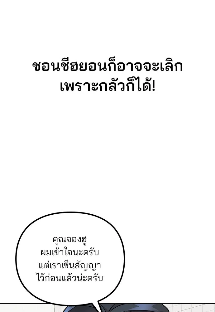 รักผิดแผน ตอนที่ 3 รูปที่ 113