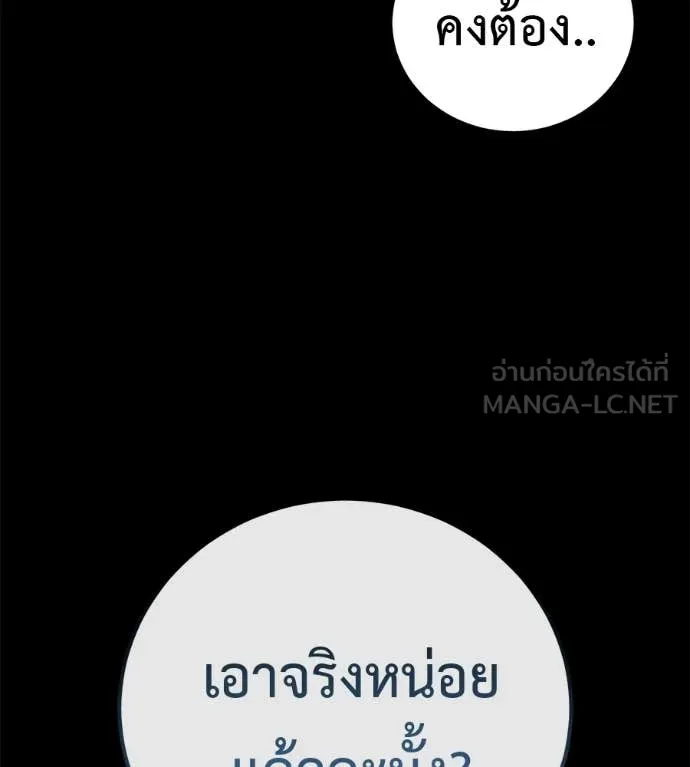 มัจจุราชชุดแดง ตอนที่ 33 รูปที่ 61