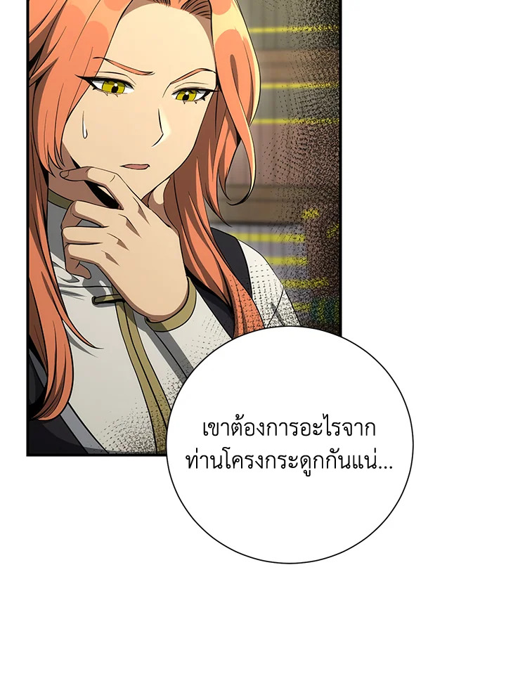 พลทหารโครงกระดูกผู้ม ตอนที่ 160 รูปที่ 39