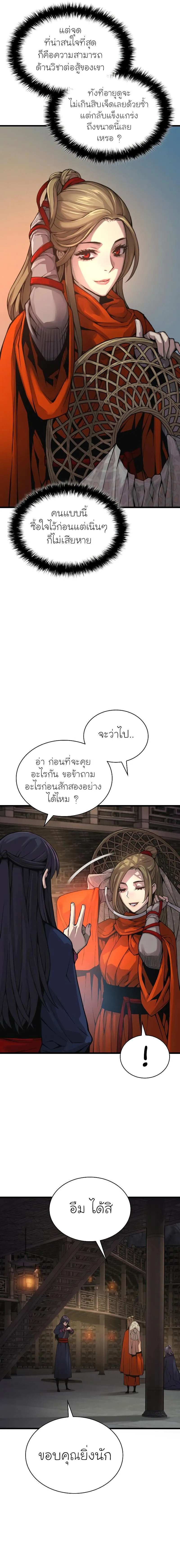 Myst Might Mayhem ตอนที่ ตอนที่ 70 รูปที่ 7