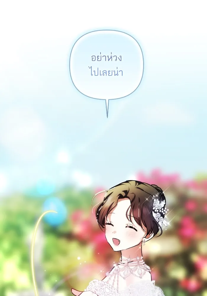 บุตรสาวของดยุกปีศาจ ตอนที่ 149 รูปที่ 100