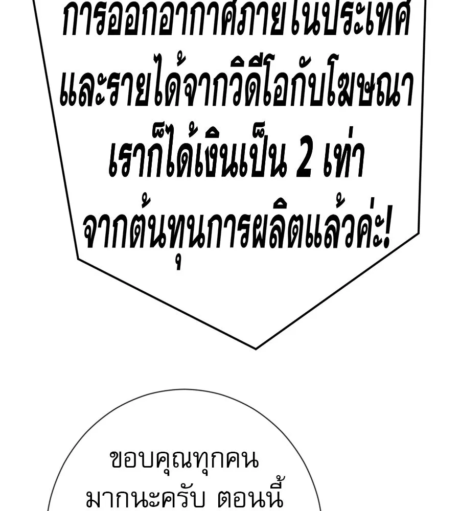 คอลเซ็นเตอร์เปลี่ยนชีวิต ตอนที่ 81 จุดสูงสุด รูปที่ 29