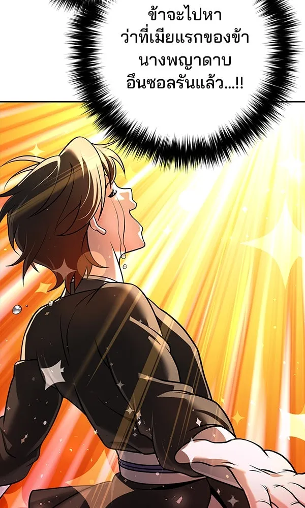 พอแล้วขันที อยากมีเจ้าโลก ตอนที่ 39 รูปที่ 80