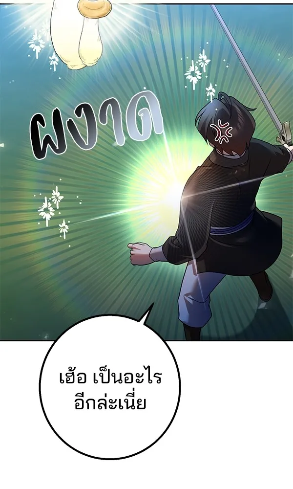 พอแล้วขันที อยากมีเจ้าโลก ตอนที่ 26 รูปที่ 128