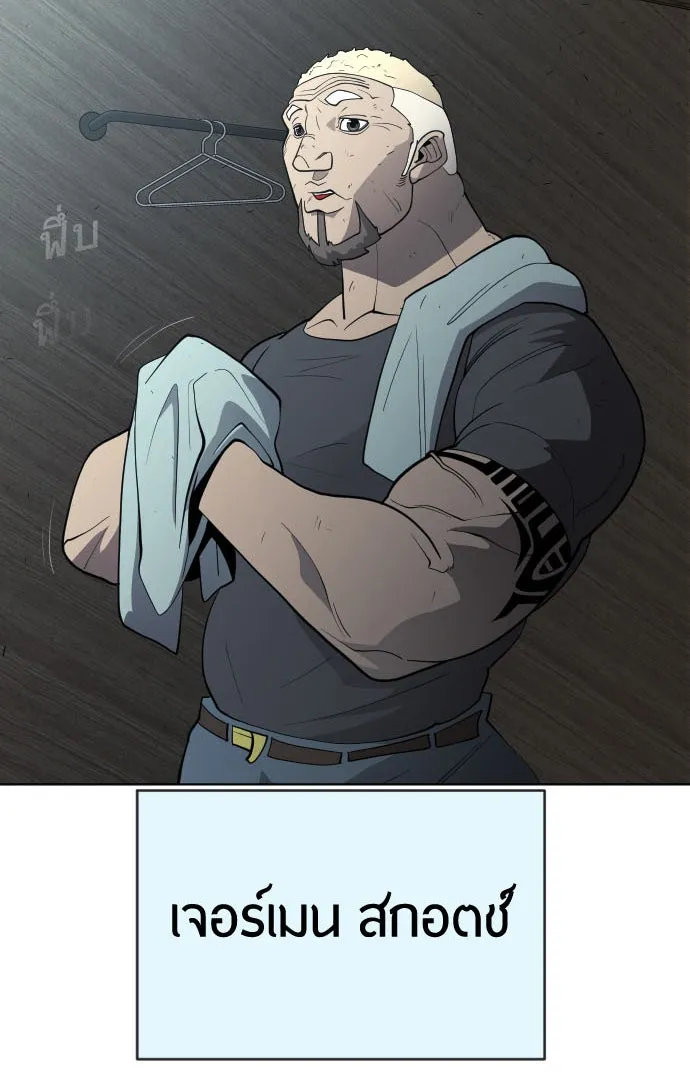 ยุคแห่งยอดมนุษย์ ตอนที่ 25 รูปที่ 2