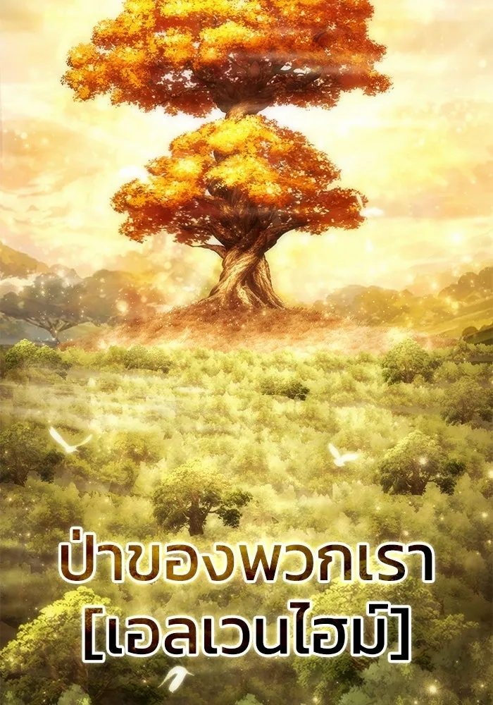 ยอดนักดาบผู้โอบอุ้มดารา ตอนที่ 112 รูปที่ 31