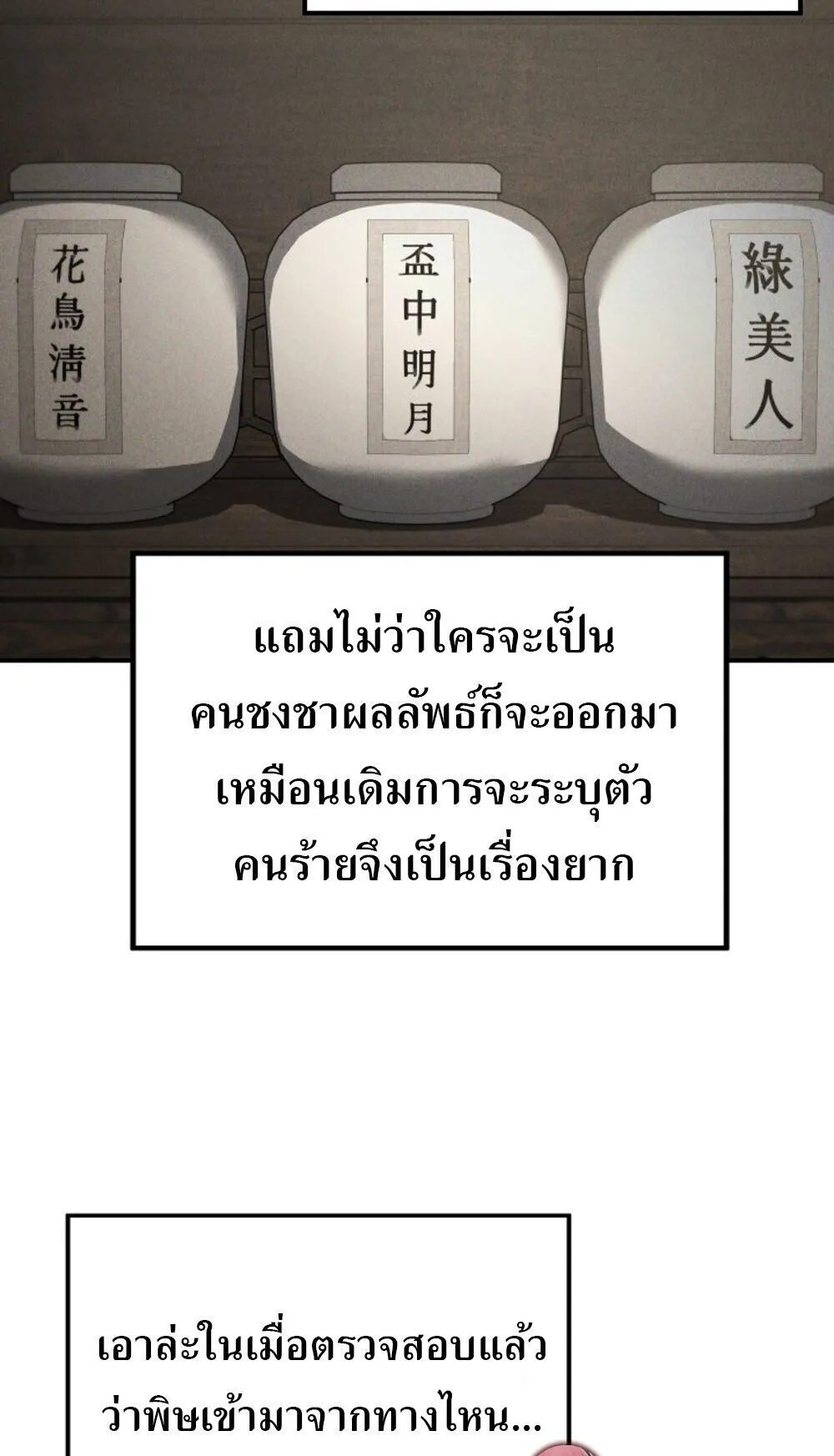 The Youngest Son of the Eunhae Sangdan บ_ตรชายคนส_ดท_องแห_งหอการค_าอ_นเฮ ตอนที่ ตอนที่ 44 รูปที่ 73