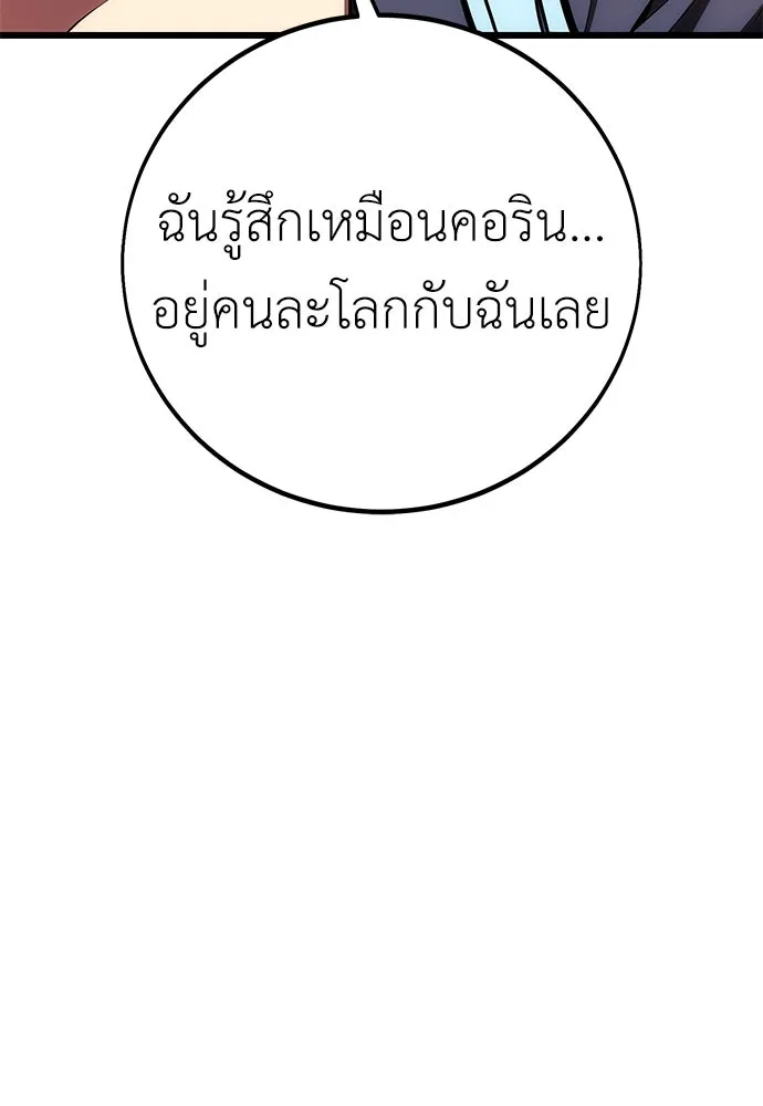 ไอ้เพลเยอร์นั่น ฉันฆ่ามันเอง ตอนที่ 52 รูปที่ 67