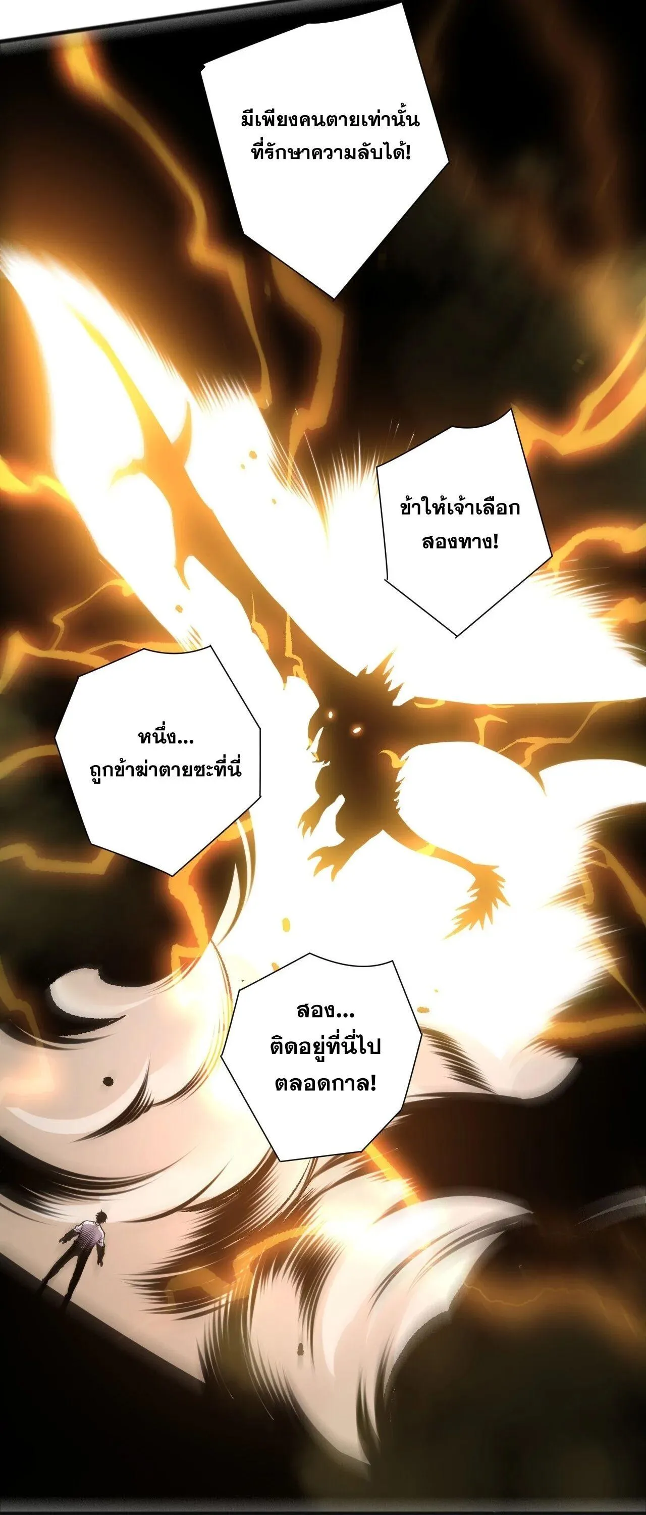 Disastrous Necromancer ราช_นน_กอ_ญเช_ญว_ญญาณ ตอนที่ ตอนที่ 259 รูปที่ 20