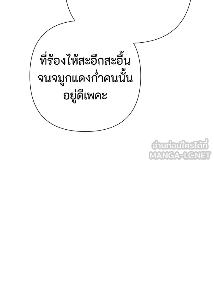 องค์ชายผู้อื้อฉาว ตอนที่ 80 รูปที่ 114