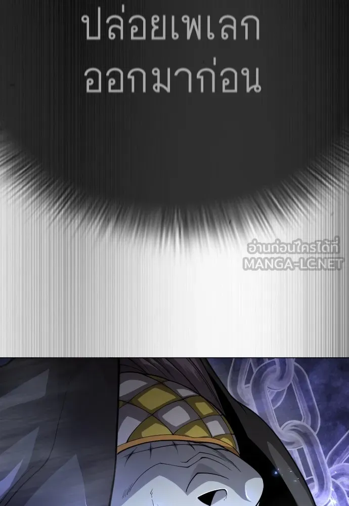 ยุคแห่งยอดมนุษย์ ตอนที่ 87 รูปที่ 90