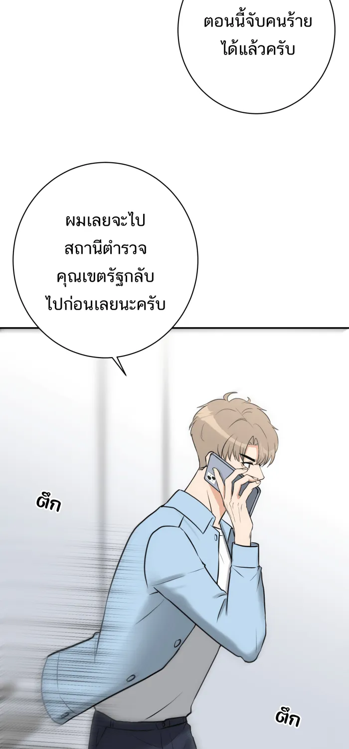ตื่นมาอีกทีก็เป็นนายเอกไปซะแล้ว ตอนที่ 26 คนร้าย รูปที่ 2