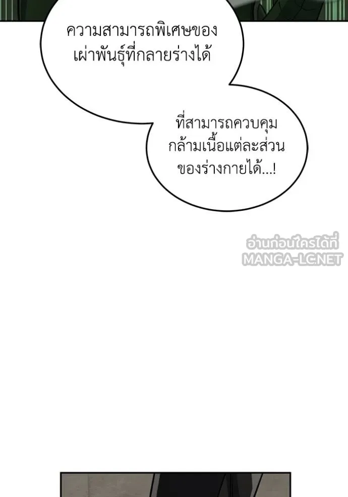 อัจฉริยะนอกคอก ตอนที่ 82 รูปที่ 114