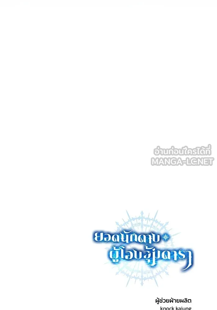 ยอดนักดาบผู้โอบอุ้มดารา ตอนที่ 96 (จบซีซัน 1) รูปที่ 168